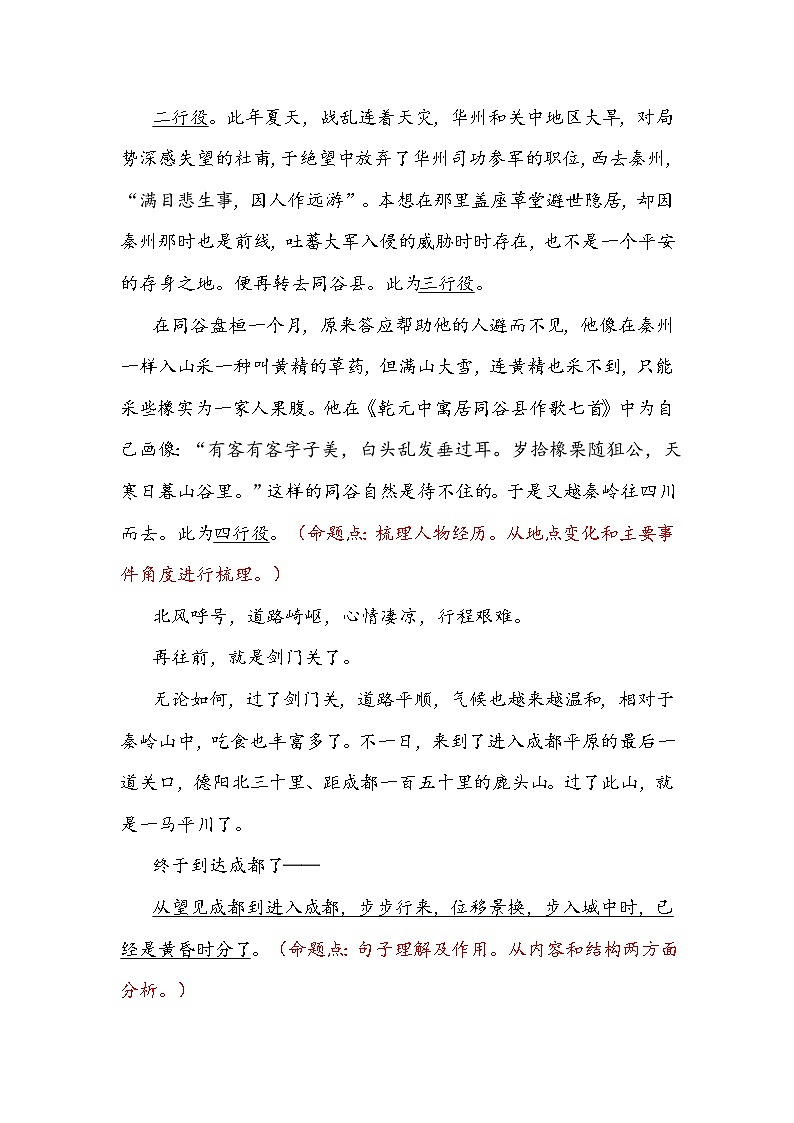 2021中考语文高频考点预测4.现代文（九）试卷03