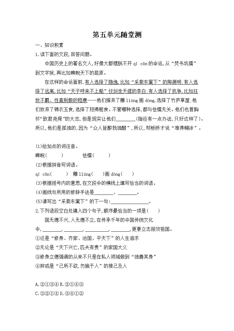 2020-2021学年部编版语文九年级下册 第五单元随堂测（含答案）01