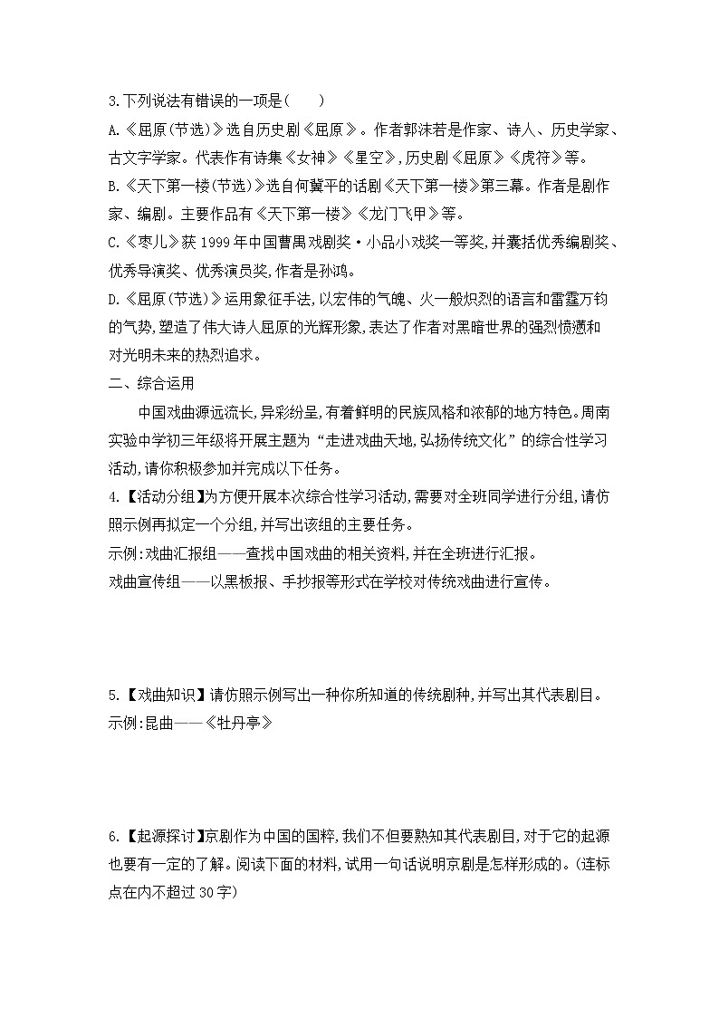 2020-2021学年部编版语文九年级下册 第五单元随堂测（含答案）02