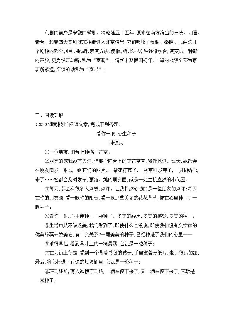 2020-2021学年部编版语文九年级下册 第五单元随堂测（含答案）03