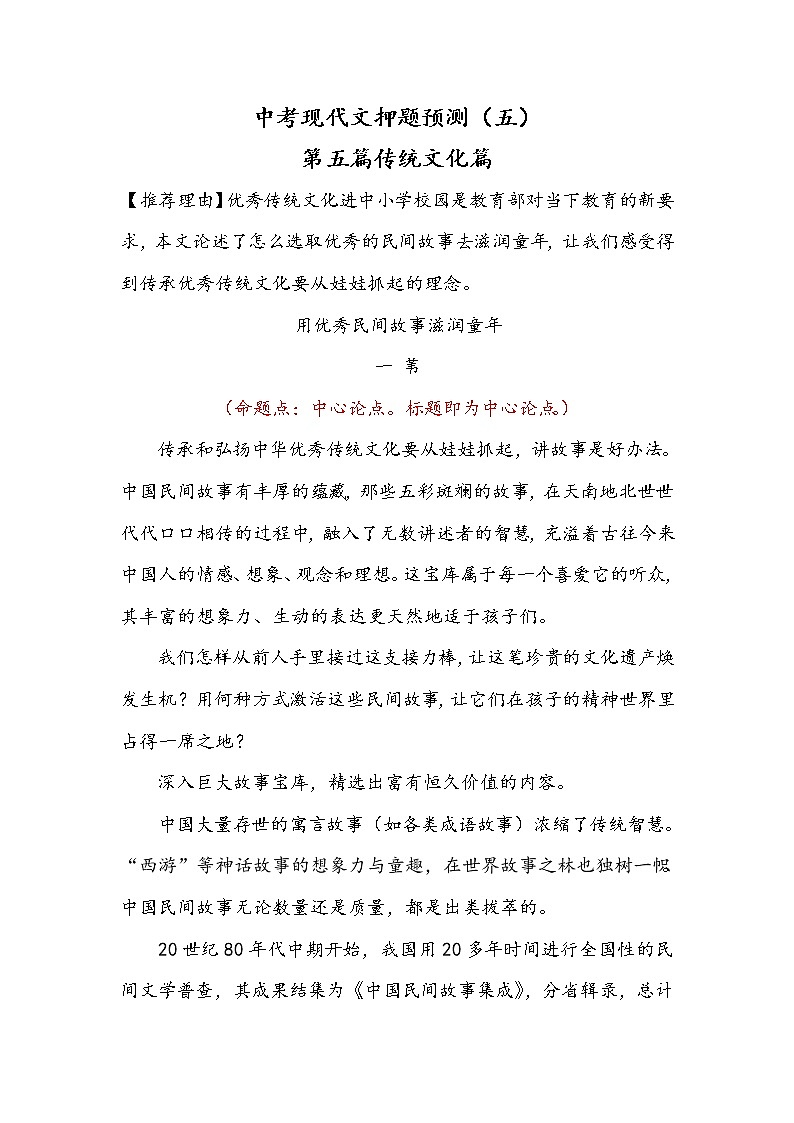 2021中考语文高频考点预测4.现代文（五）试卷01