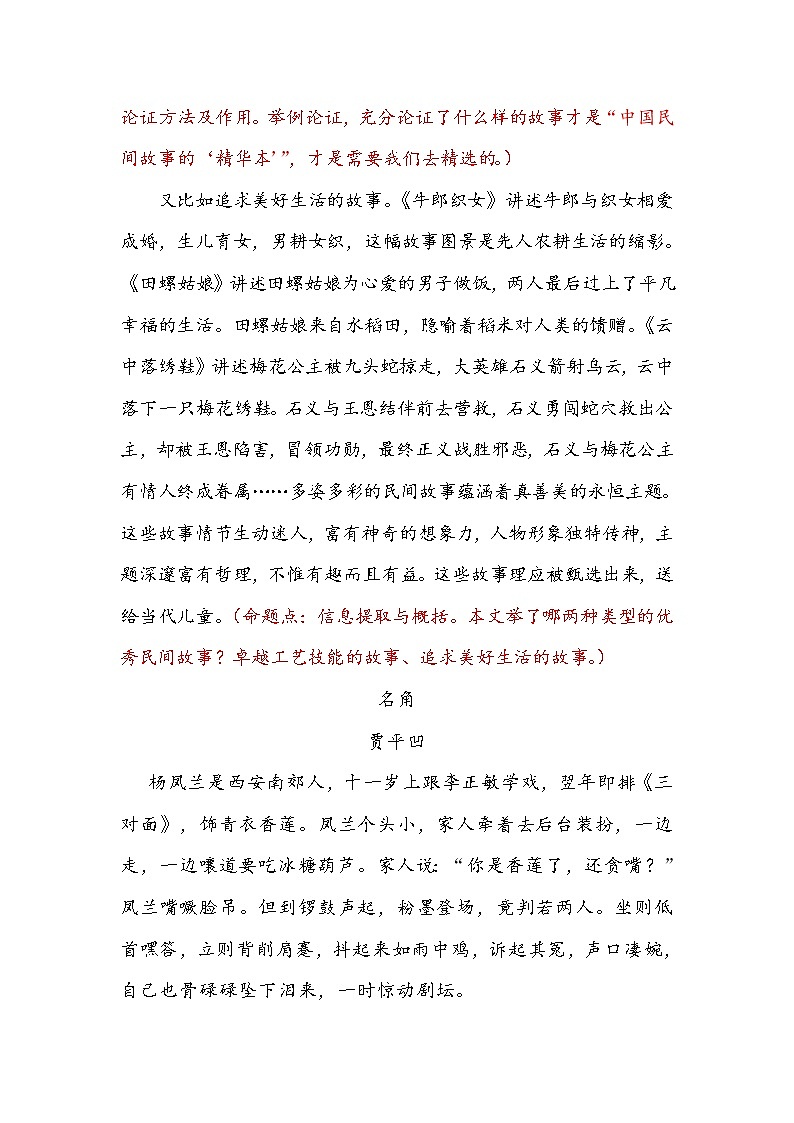 2021中考语文高频考点预测4.现代文（五）试卷03