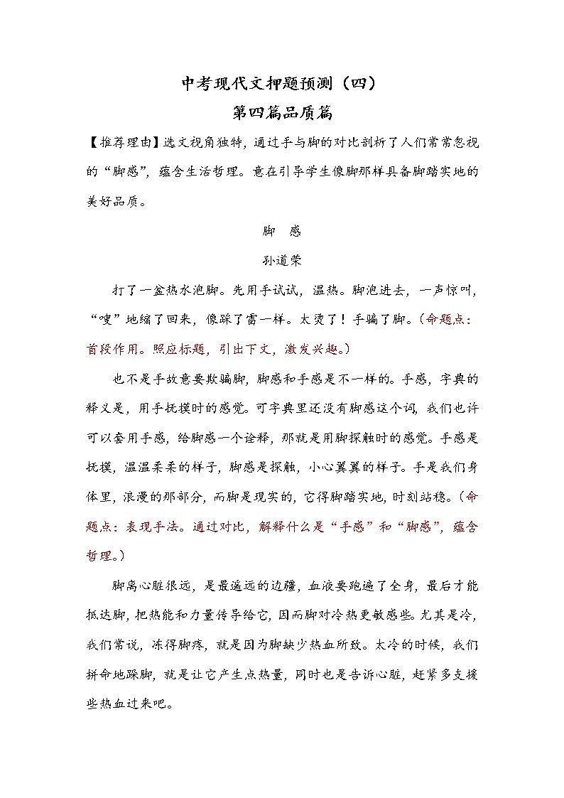 2021中考语文高频考点预测4.现代文（四）试卷01