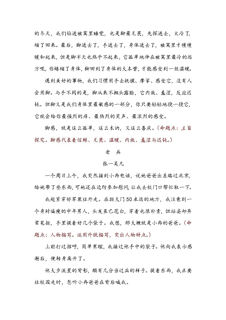 2021中考语文高频考点预测4.现代文（四）试卷03