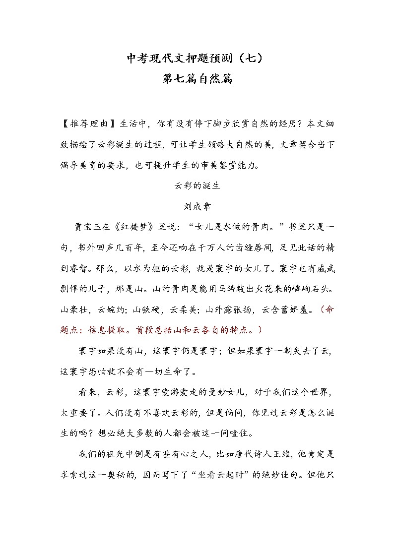 2021中考语文高频考点预测4.现代文（七）试卷01