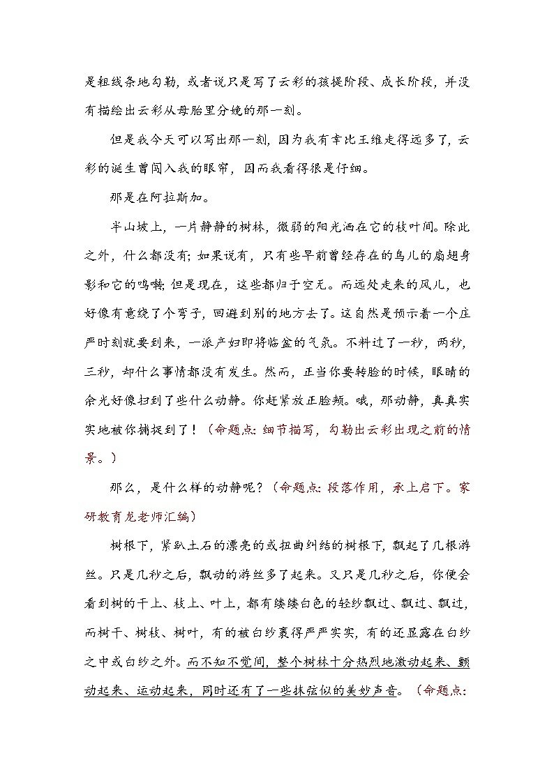 2021中考语文高频考点预测4.现代文（七）试卷02