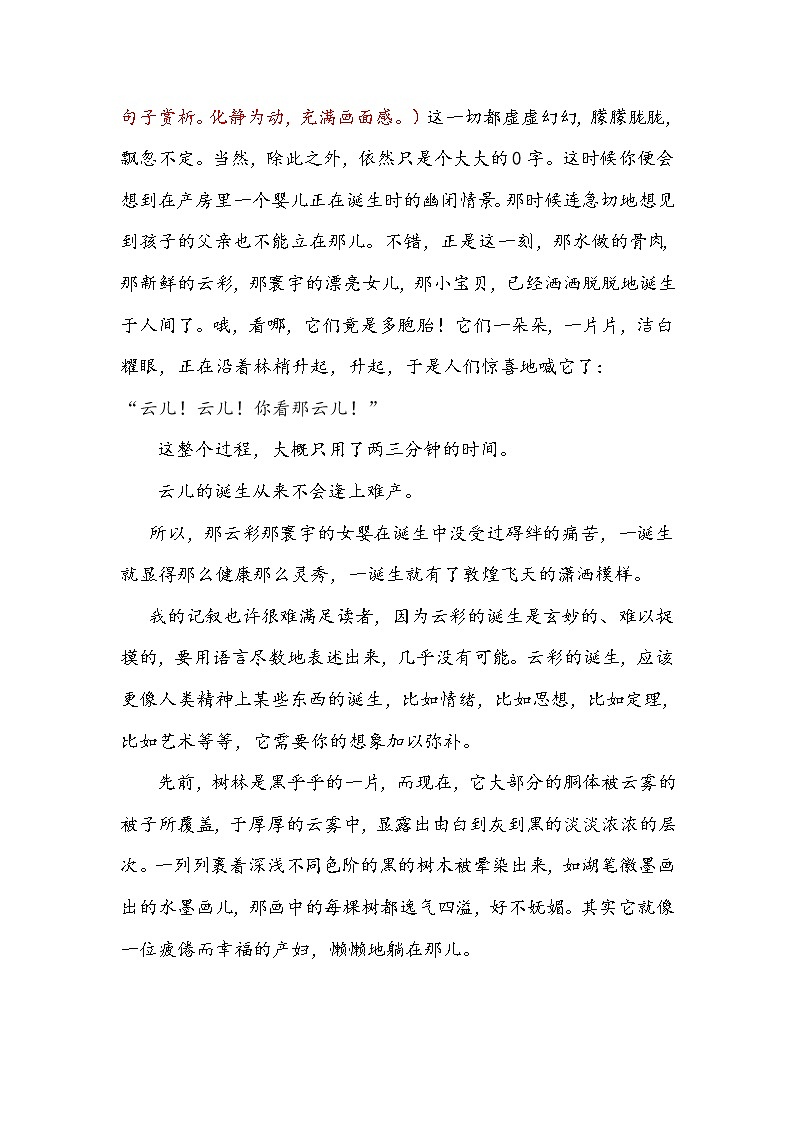 2021中考语文高频考点预测4.现代文（七）试卷03