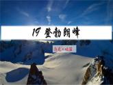 《登勃朗峰》精品课件