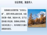 《登勃朗峰》精品课件