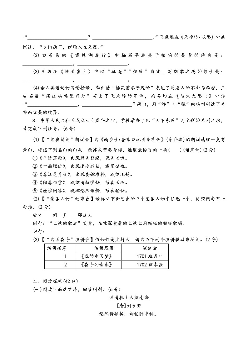 人教部编版语文八年级上第三单元测试卷（一）02