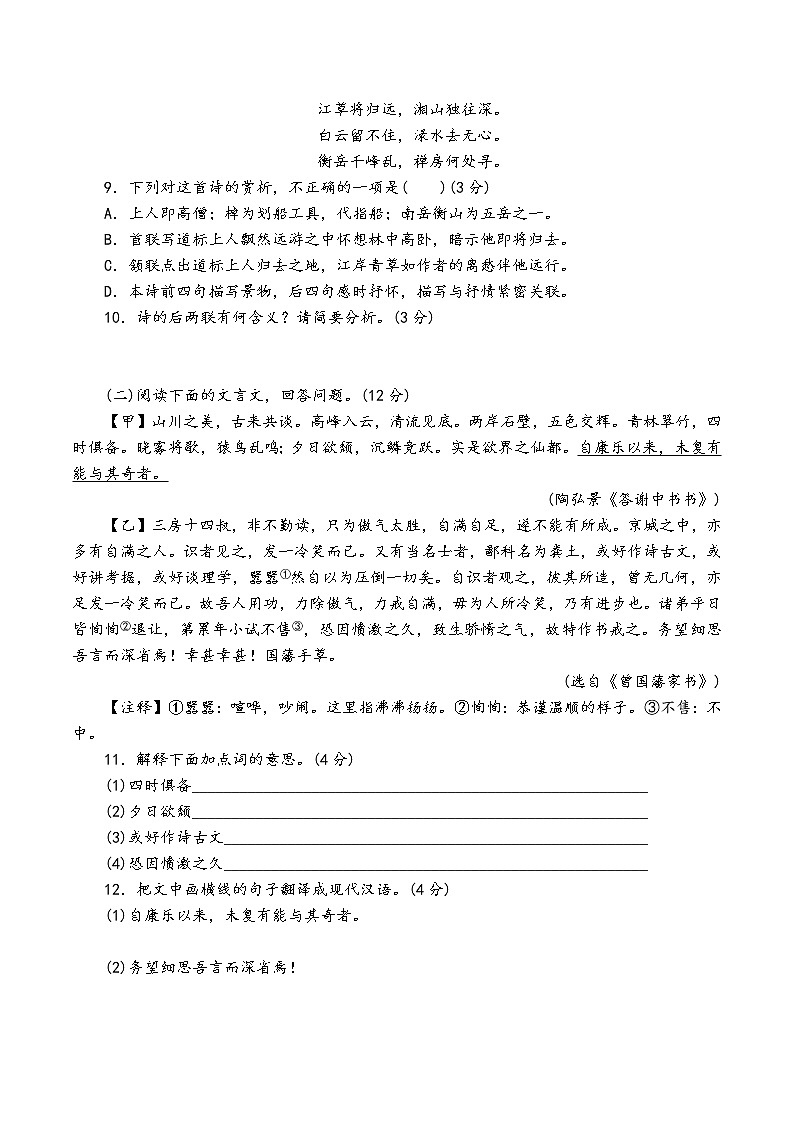 人教部编版语文八年级上第三单元测试卷（一）03