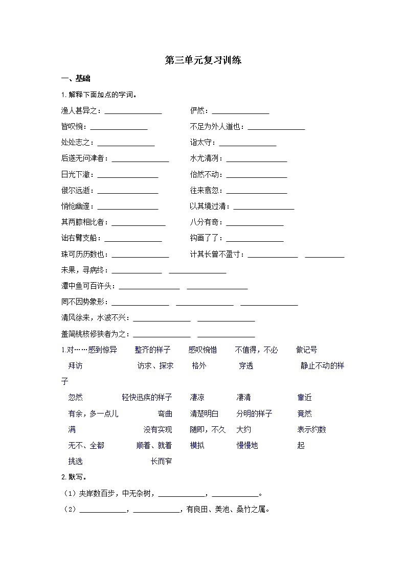 【精品】部编版  八年级下册语文  第3单元 期末复习资料（课件+复习题+中考链接）01