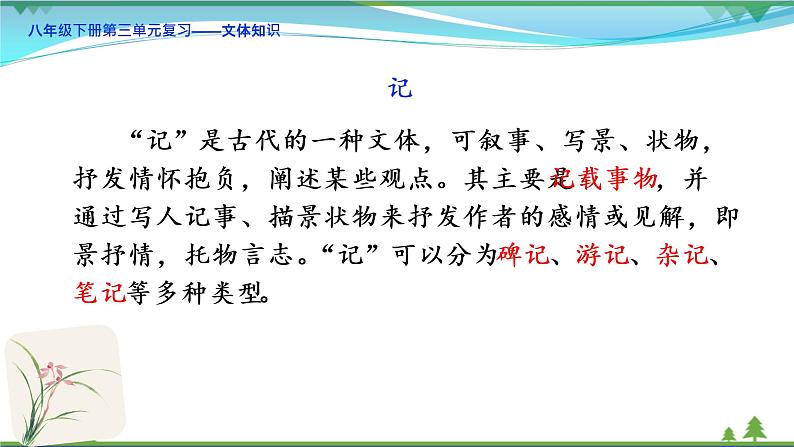 【精品】部编版  八年级下册语文  第3单元 期末复习资料（课件+复习题+中考链接）04