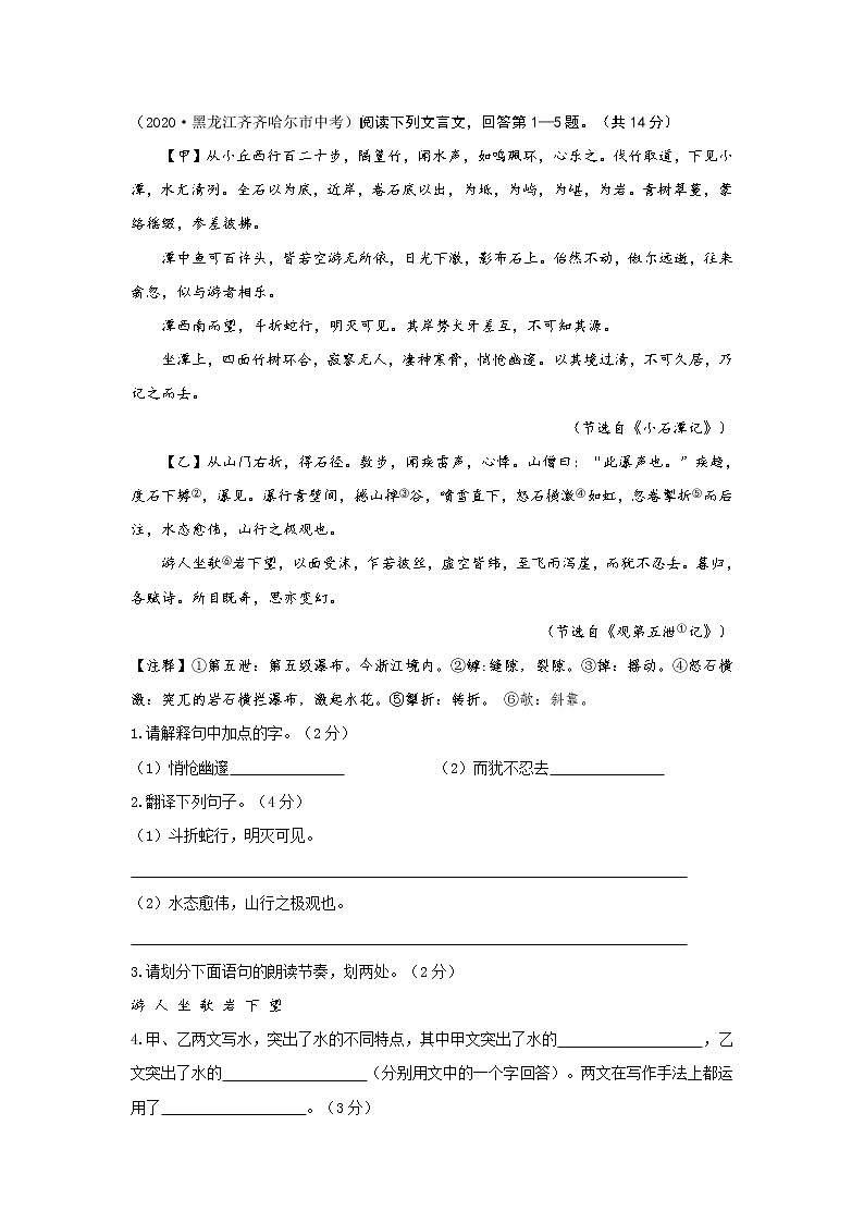 【精品】部编版  八年级下册语文  第3单元 期末复习资料（课件+复习题+中考链接）01