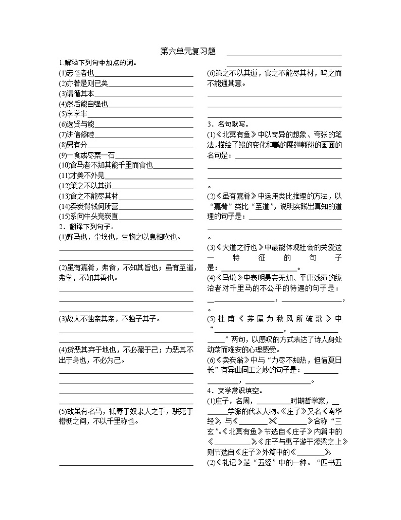 【精品】部编版  八年级下册语文  第6单元 期末复习资料（课件+复习题+中考链接）01