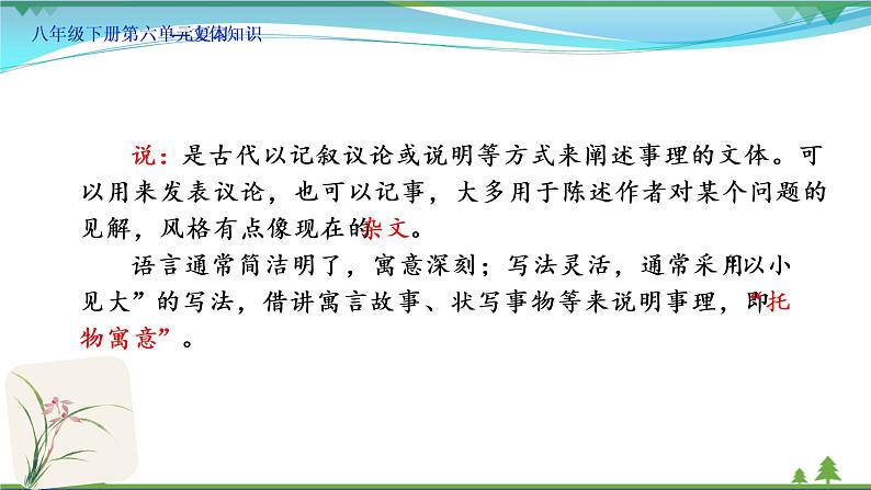 【精品】部编版  八年级下册语文  第6单元 期末复习资料（课件+复习题+中考链接）04