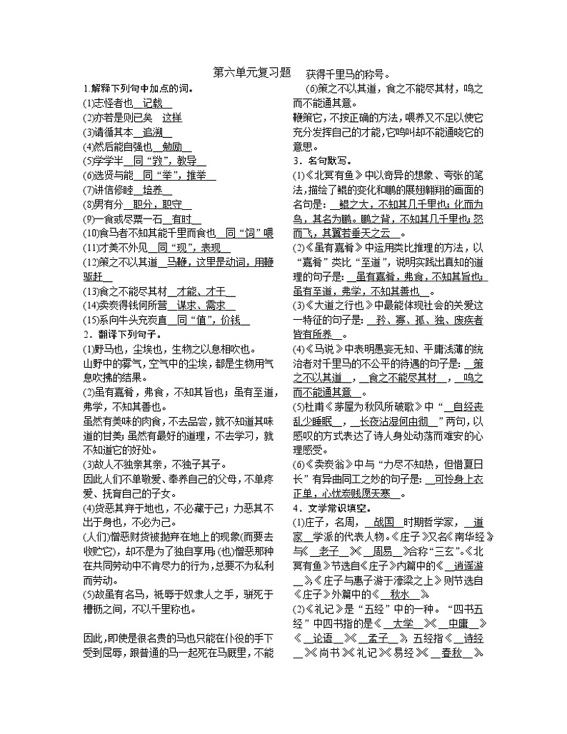 【精品】部编版  八年级下册语文  第6单元 期末复习资料（课件+复习题+中考链接）01