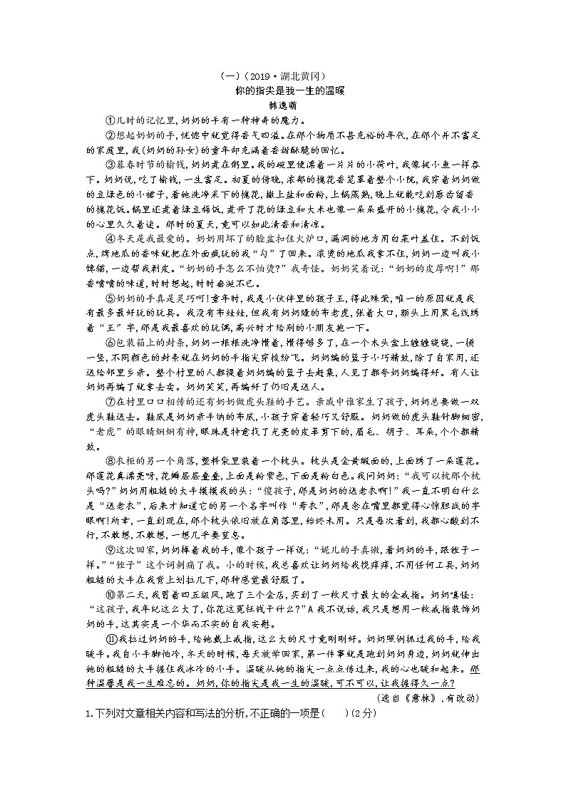 【精品】部编版  八年级下册语文  第1单元 期末复习资料（课件+复习题+中考链接）01