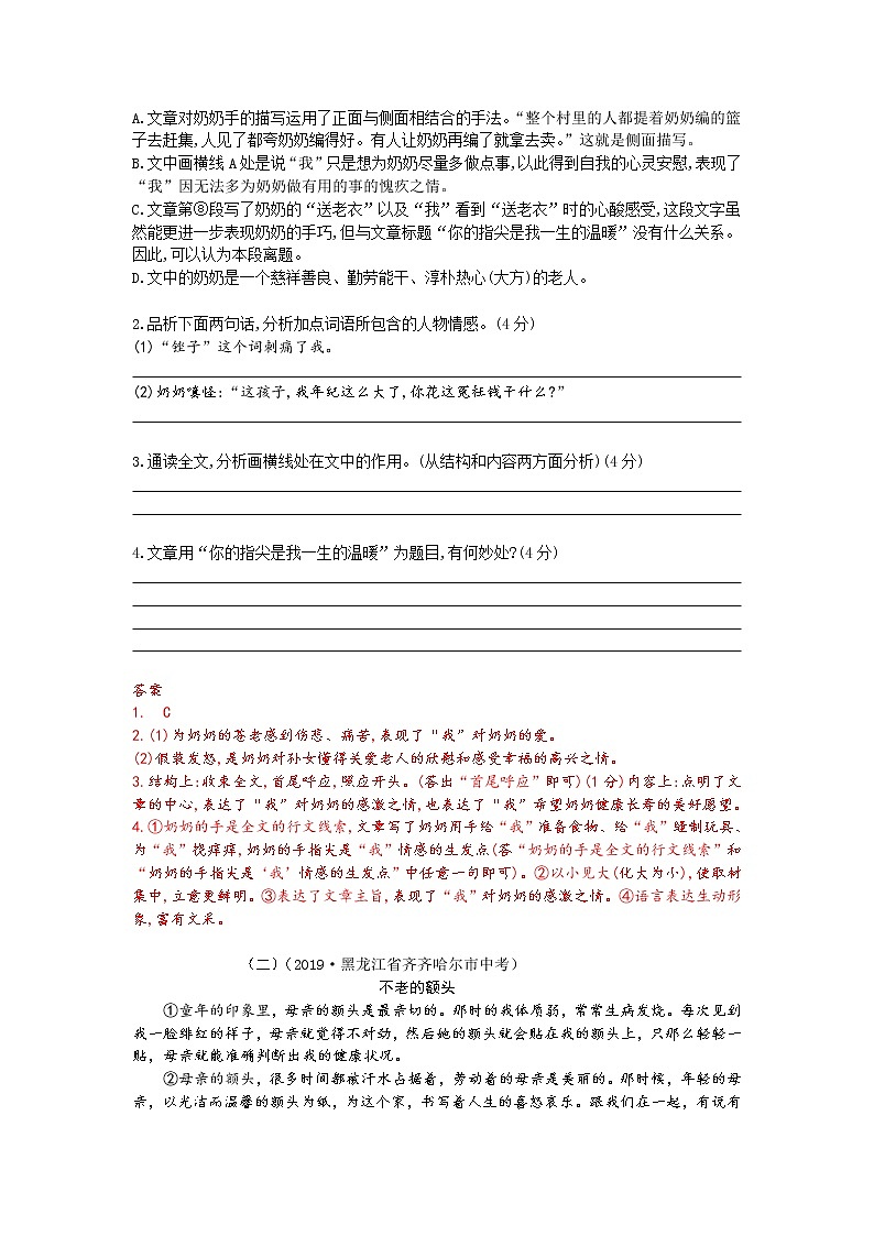 【精品】部编版  八年级下册语文  第1单元 期末复习资料（课件+复习题+中考链接）02