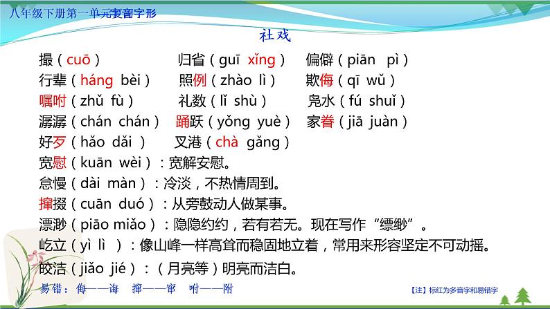 【精品】部编版  八年级下册语文  第1单元 期末复习资料（课件+复习题+中考链接）07