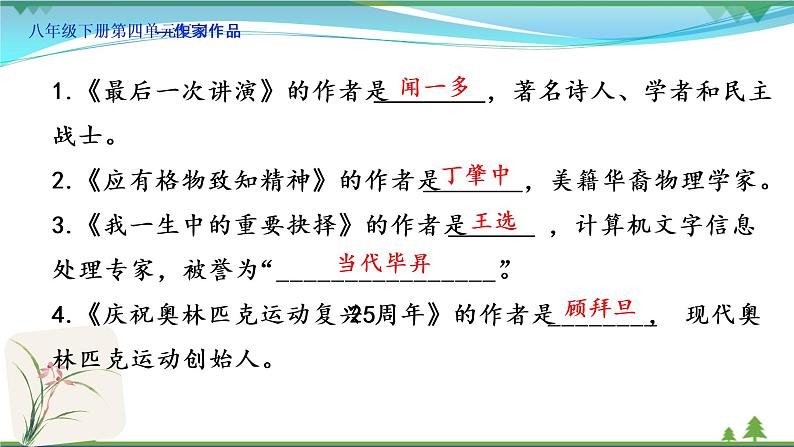 【精品】部编版  八年级下册语文  第4单元 期末复习资料（课件+复习题+中考链接）06