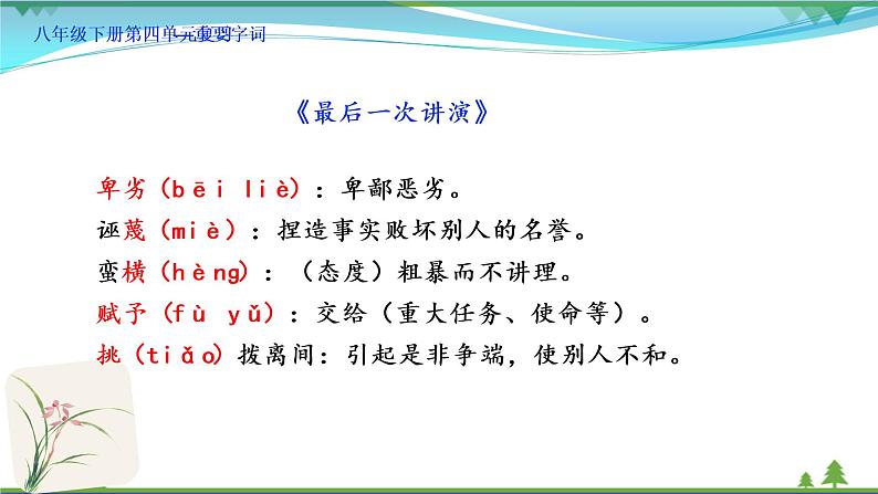【精品】部编版  八年级下册语文  第4单元 期末复习资料（课件+复习题+中考链接）07