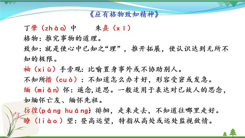 【精品】部编版  八年级下册语文  第4单元 期末复习资料（课件+复习题+中考链接）08