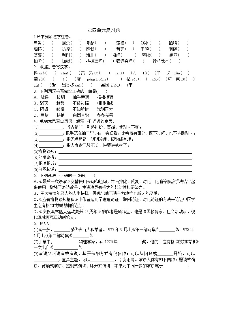 【精品】部编版  八年级下册语文  第4单元 期末复习资料（课件+复习题+中考链接）01