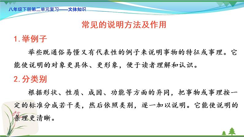 【精品】部编版  八年级下册语文  第2单元 期末复习资料（课件+复习题+中考链接）05