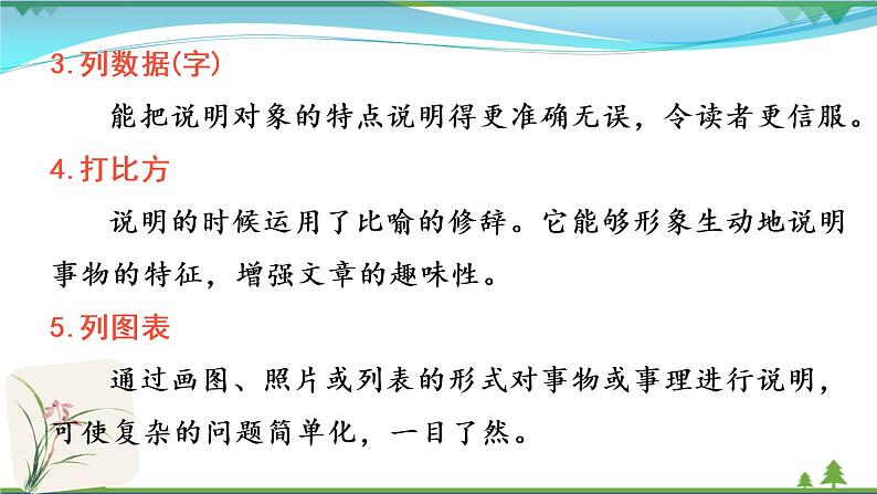 【精品】部编版  八年级下册语文  第2单元 期末复习资料（课件+复习题+中考链接）06