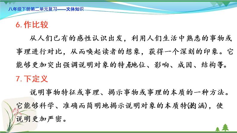 【精品】部编版  八年级下册语文  第2单元 期末复习资料（课件+复习题+中考链接）07