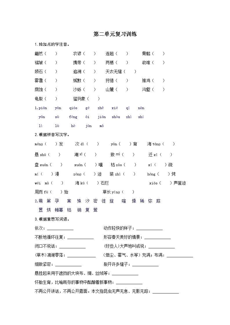 【精品】部编版  八年级下册语文  第2单元 期末复习资料（课件+复习题+中考链接）01