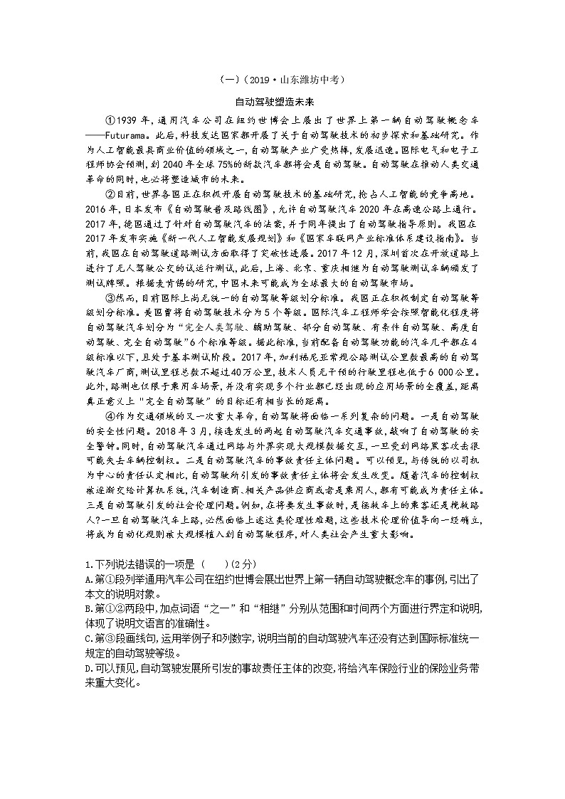 【精品】部编版  八年级下册语文  第2单元 期末复习资料（课件+复习题+中考链接）01