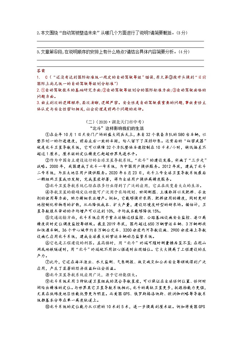 【精品】部编版  八年级下册语文  第2单元 期末复习资料（课件+复习题+中考链接）02