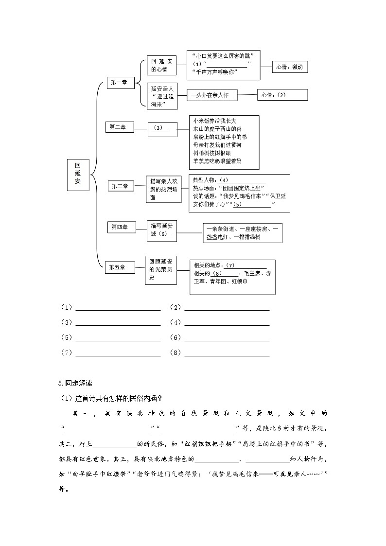 部编版 八年级下册语文 2《回延安》预习作业（含答案）第2页