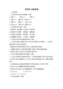 初中语文人教部编版九年级下册第四单元单元综合与测试综合训练题