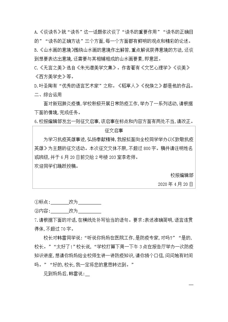 2020-2021学年部编版语文九年级下册 第四单元随堂测（含答案）02