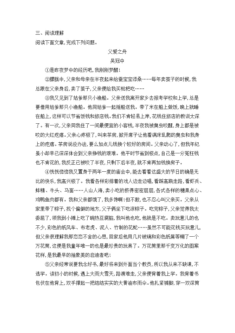 2020-2021学年部编版语文九年级下册 第四单元随堂测（含答案）03