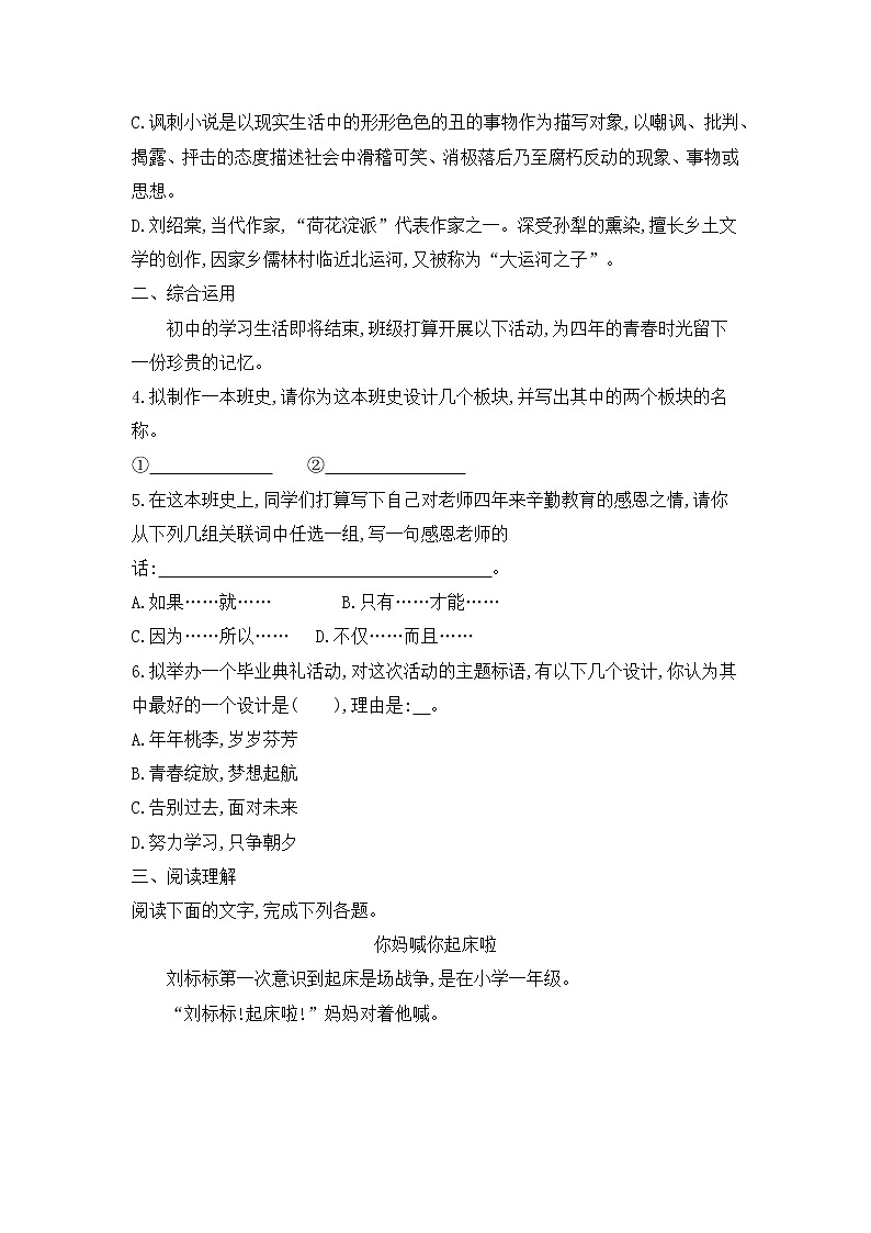 2020-2021学年部编版语文九年级下册 第二单元随堂测（含答案）02