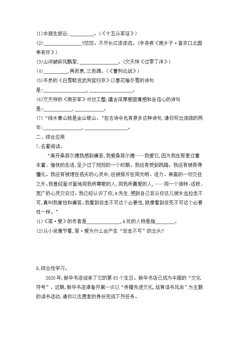 2020-2021学年部编版语文九年级下册 第六单元随堂测（含答案）02