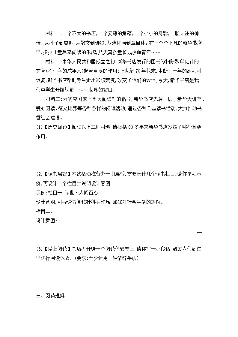 2020-2021学年部编版语文九年级下册 第六单元随堂测（含答案）03