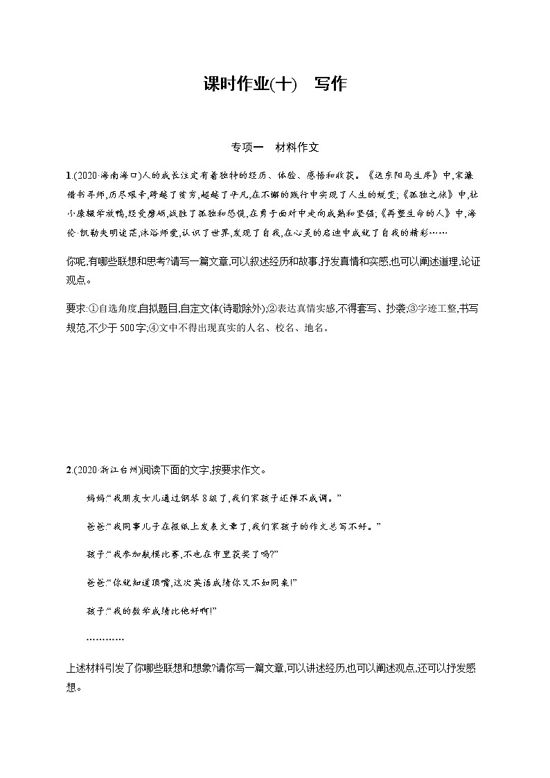 课时作业(十)写作——安徽省2021年中考二轮复习 练习01