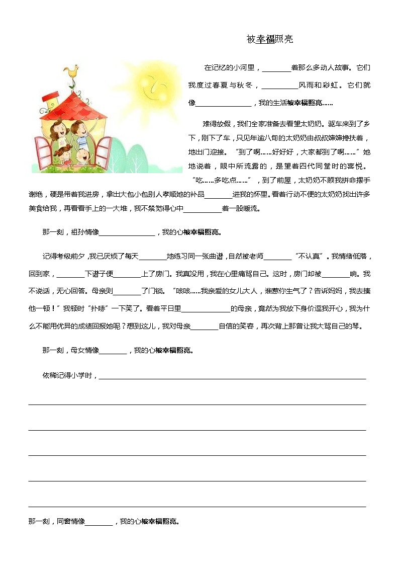 7并列记事：被幸福照亮第1页