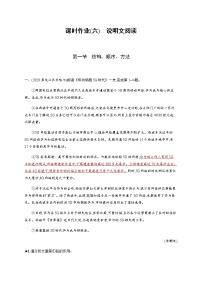 课时作业(六)　说明文阅读——安徽省2021年中考二轮复习试卷