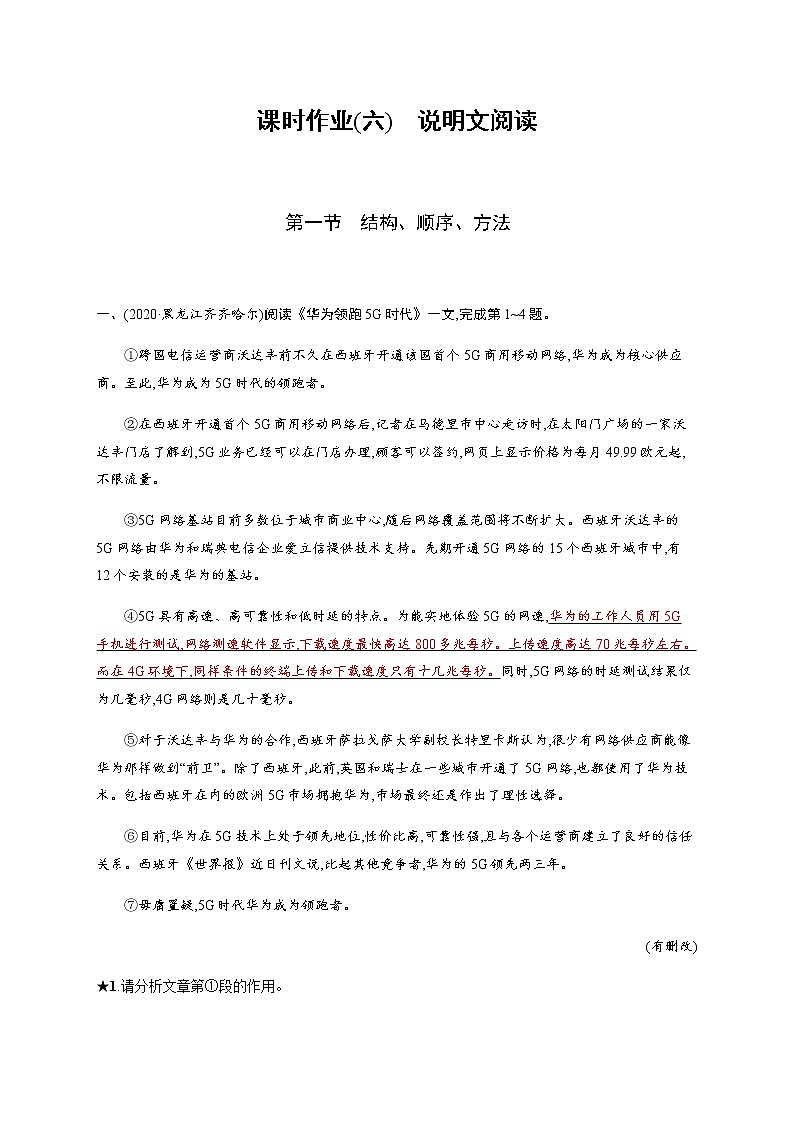 课时作业(六)　说明文阅读——安徽省2021年中考二轮复习试卷第1页