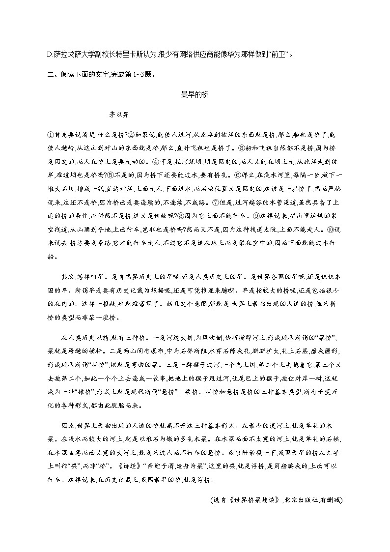 课时作业(六)　说明文阅读——安徽省2021年中考二轮复习试卷第3页