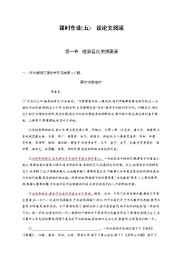 课时作业(五)　议论文阅读——安徽省2021年中考二轮复习试卷