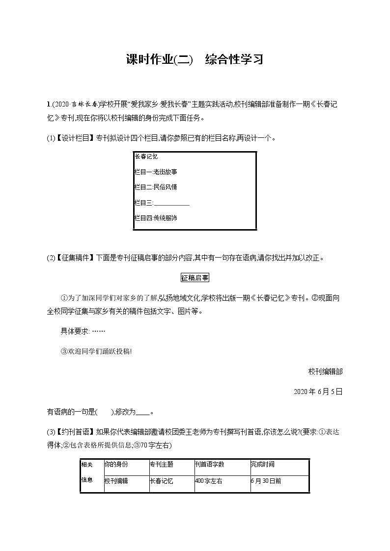 课时作业(二)　综合性学习——安徽省2021年中考二轮复习试卷第1页