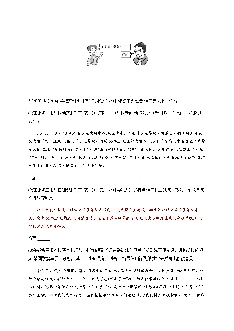 课时作业(二)　综合性学习——安徽省2021年中考二轮复习试卷第2页