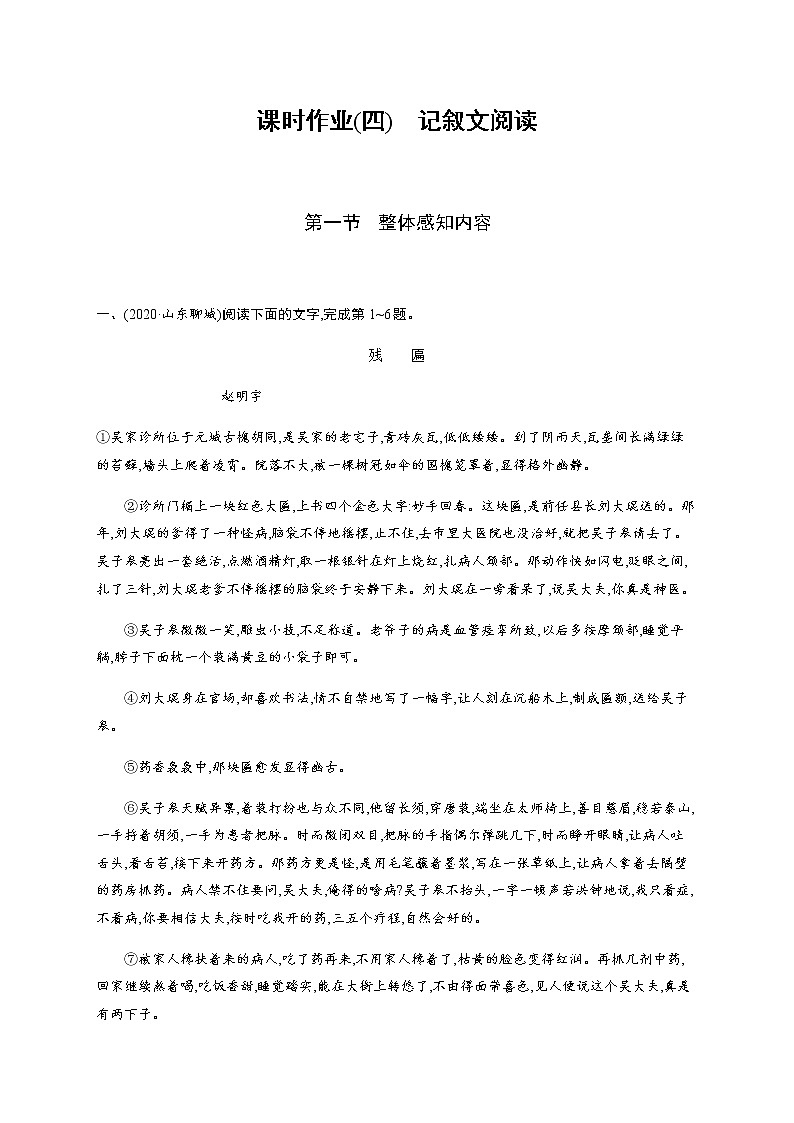 课时作业(四)　记叙文阅读——安徽省2021年中考二轮复习试卷第1页